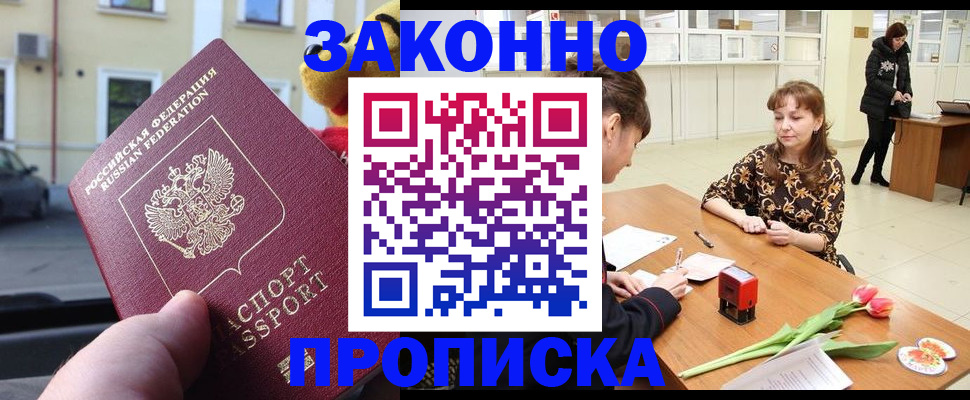 прописка штамп в Петушках